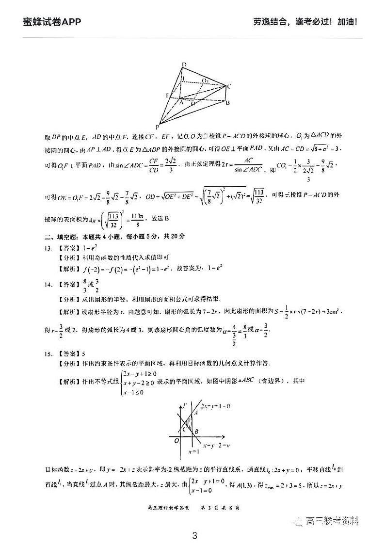2022—2023学年度《名校面对面》高三大联考理科数学试题及解析03