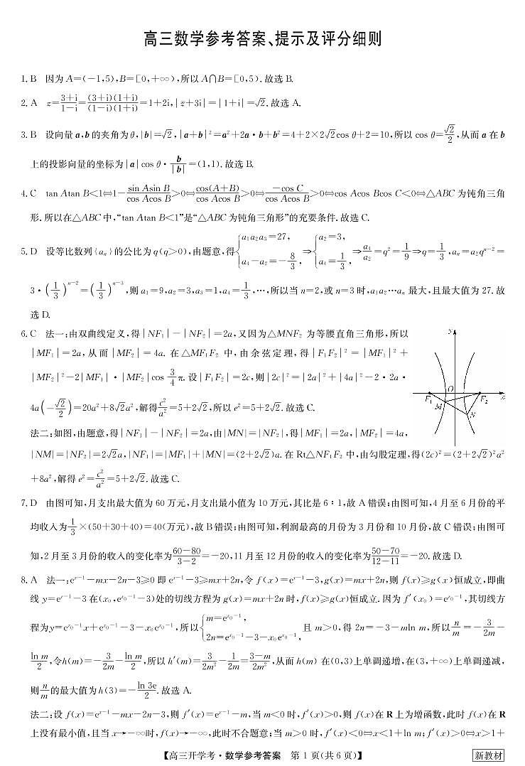 湖北九师联盟高三开学考数学答案（20220824）第1页