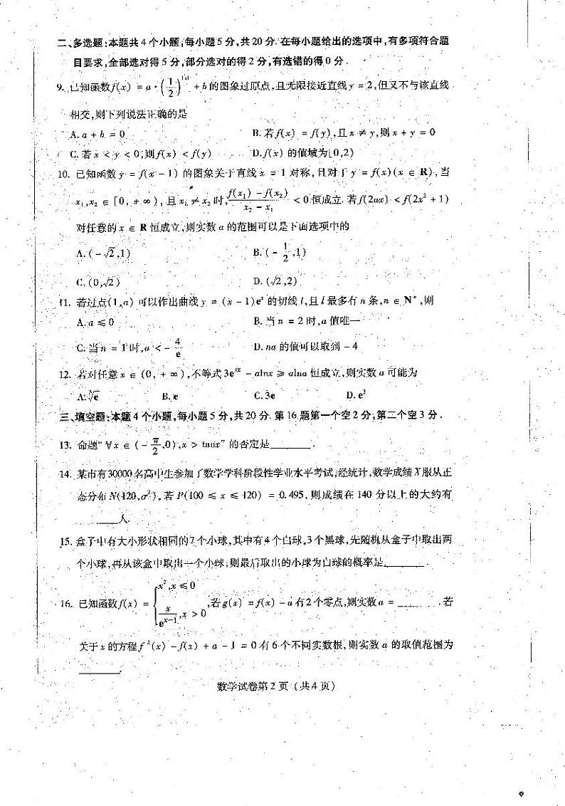 2023届黑龙江省哈尔滨市高三上学期学业质量监测数学试卷第2页