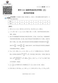 云南省师范大学附属中学2023届高考适应性月考卷（二）数学试题及参考答案