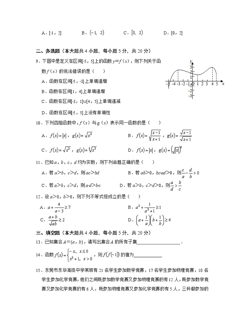 广东省东莞市东华高级中学2020—2021学年度第一学期高一第一次月考数学试卷第2页
