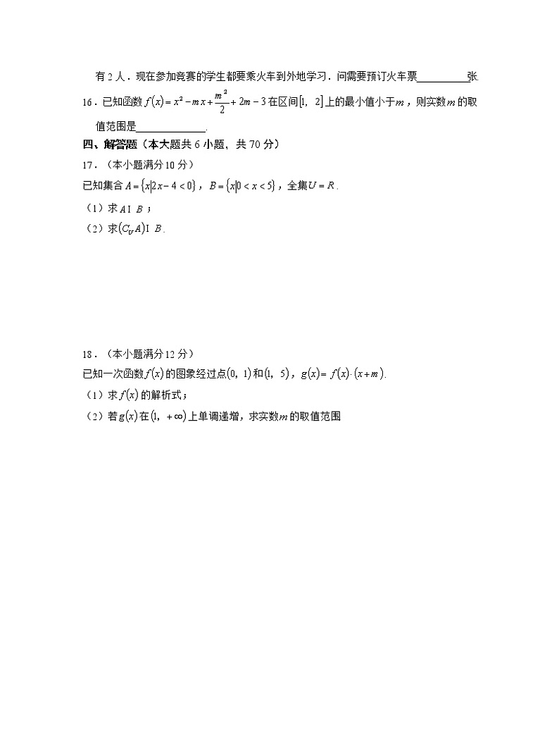 广东省东莞市东华高级中学2020—2021学年度第一学期高一第一次月考数学试卷第3页