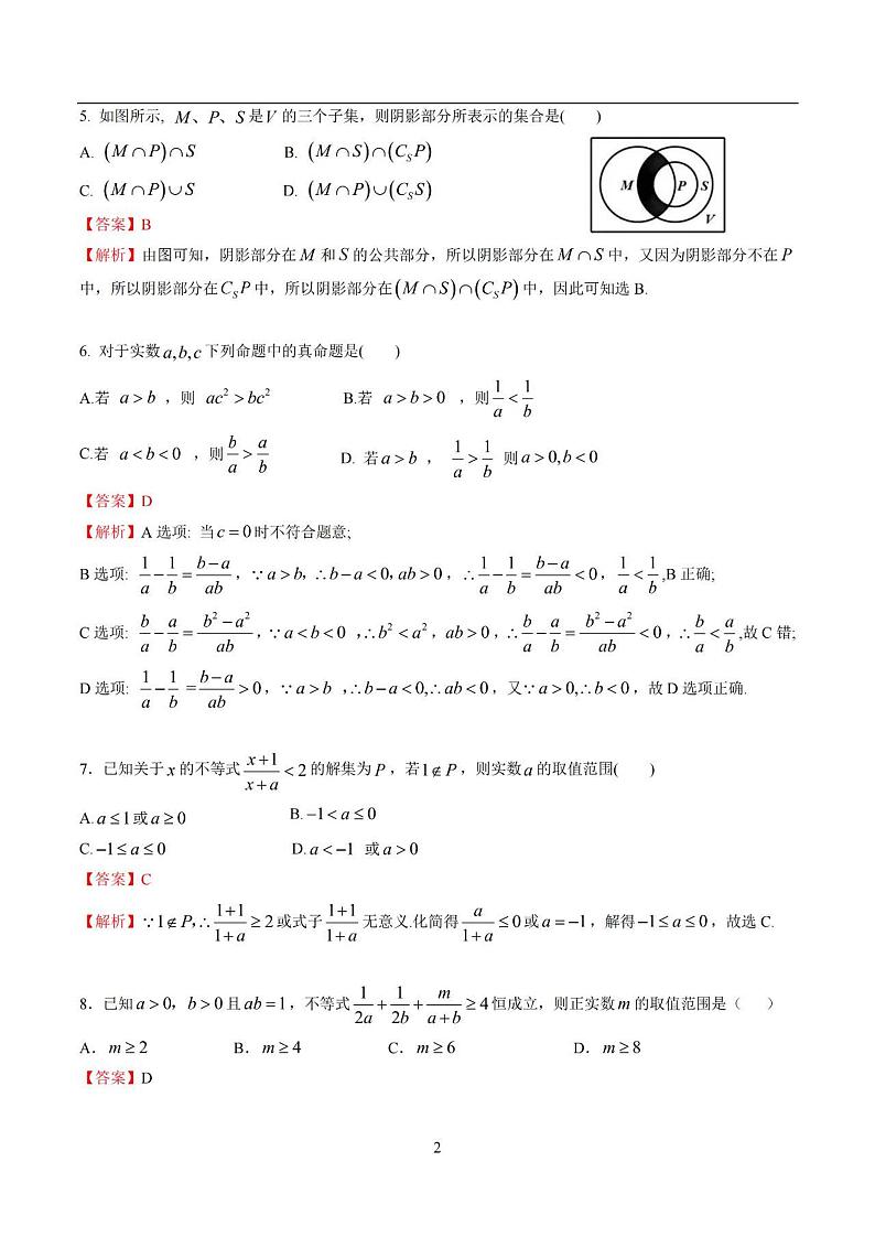 湖北省武汉市洪山高级中学2021-2022学年高一上学期第一次月考数学试题02