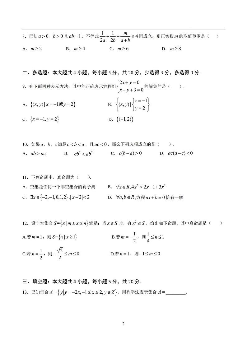湖北省武汉市洪山高级中学2021-2022学年高一上学期第一次月考数学试题02