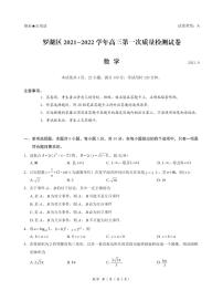 广东省深圳市罗湖区2022届高三上学期第一次质量检测数学试题及参考答案