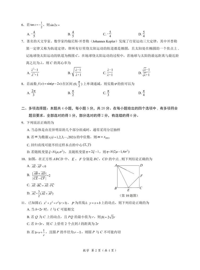 广东省深圳市罗湖区2022届高三上学期第一次质量检测数学试题第2页