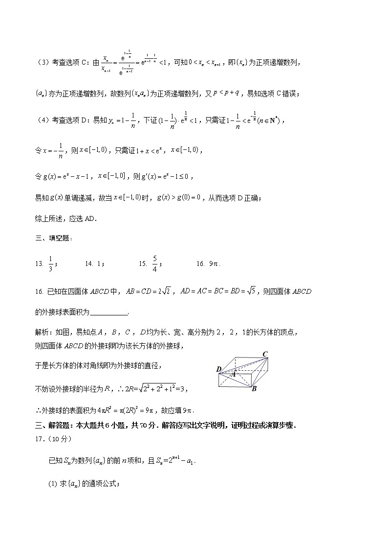 高三数学答案（定稿0911）第2页