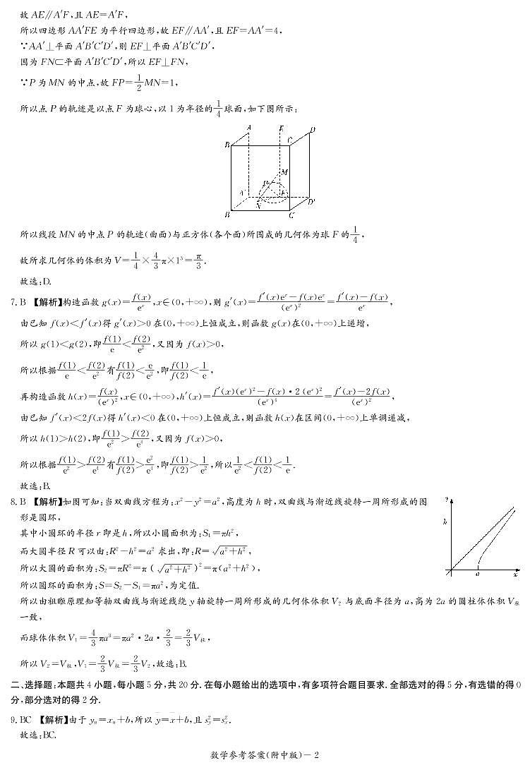 数学答案（附中高三2次）第2页