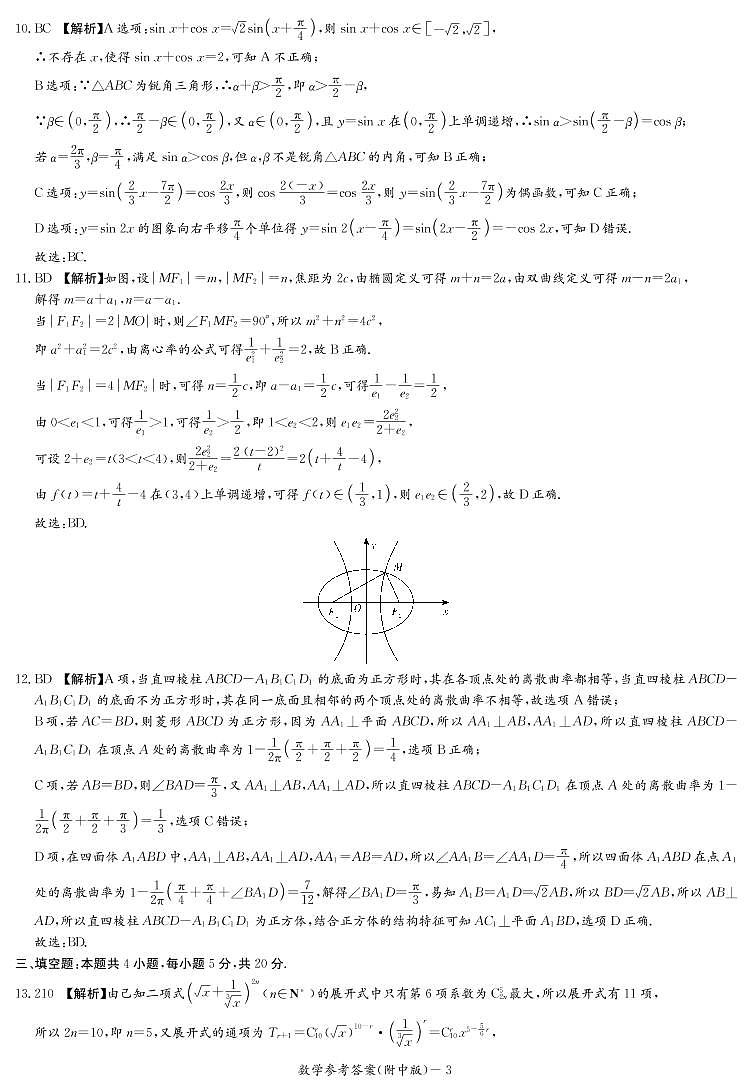数学答案（附中高三2次）第3页