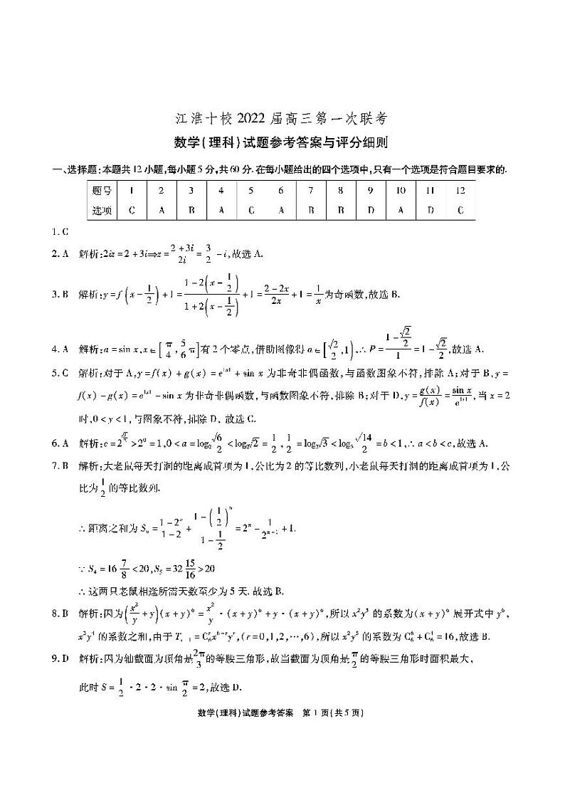 江淮十校-理数答案第1页