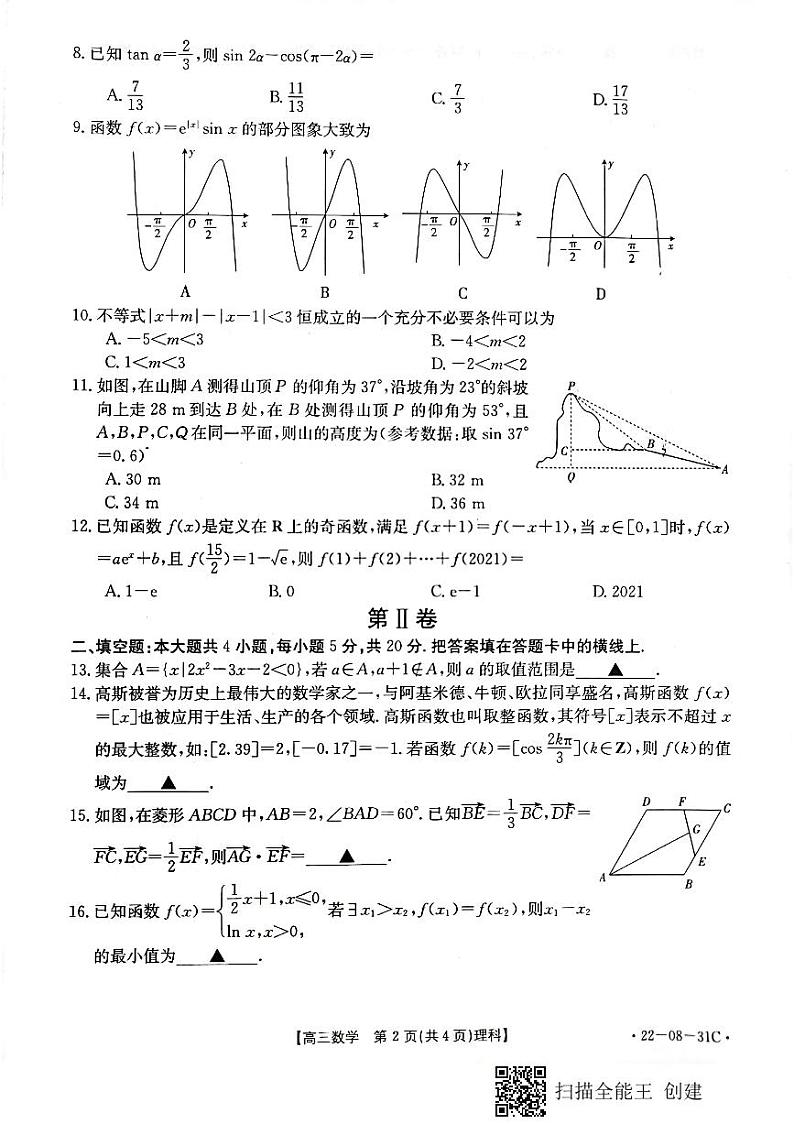 北大新世纪贵阳实验学校2021-2022学年度第一学期高三9月月考理科数学试卷第2页