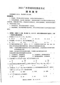 广西普通高校2021-2022学年高三摸底考试理科数学试题