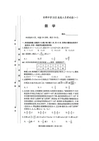 湖南省长沙市长郡中学2021-2022学年高三上学期第一次月考数学试题
