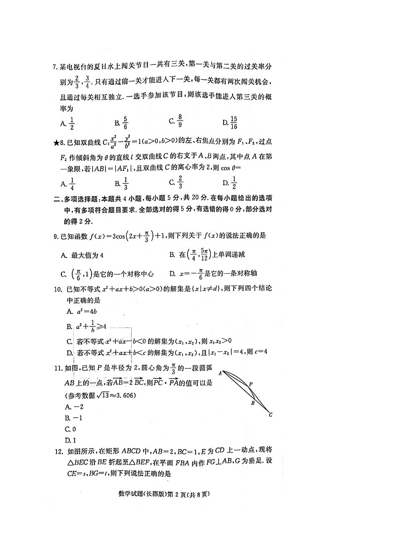 湖南省长沙市长郡中学2021-2022学年高三上学期第一次月考数学试题02