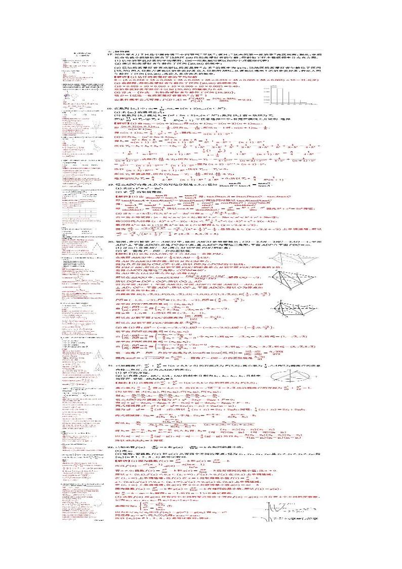 2023届浙江新高考名校协作体数学联考试卷及答案第1页