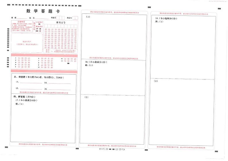 师附中2数学答题卡第1页