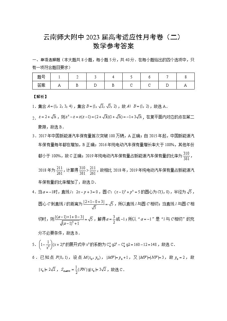 数学答案第1页