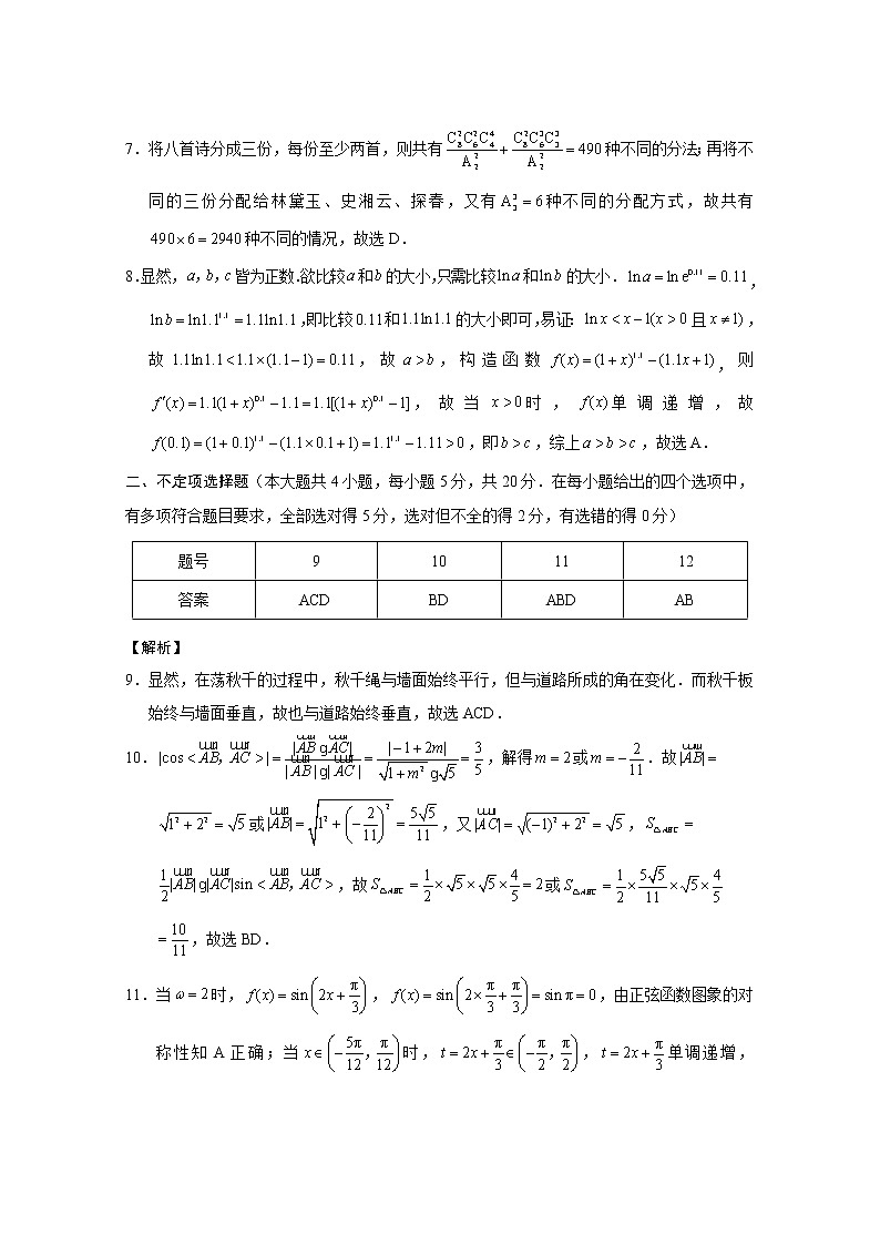 数学答案第2页