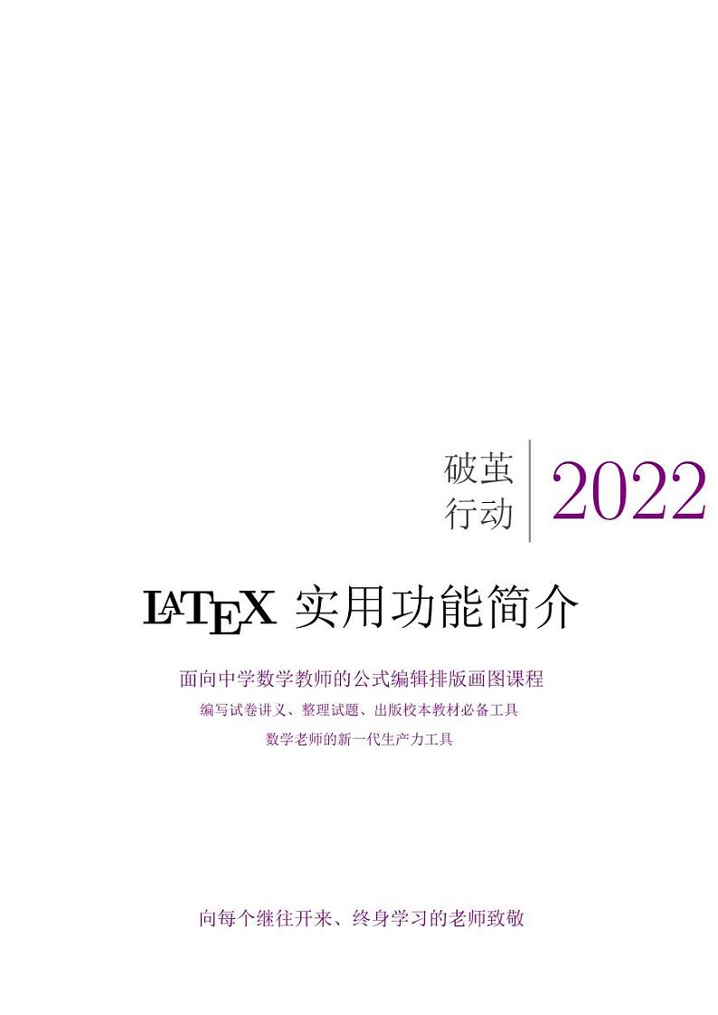 解决数学公式编辑、画图的方法介绍第1页
