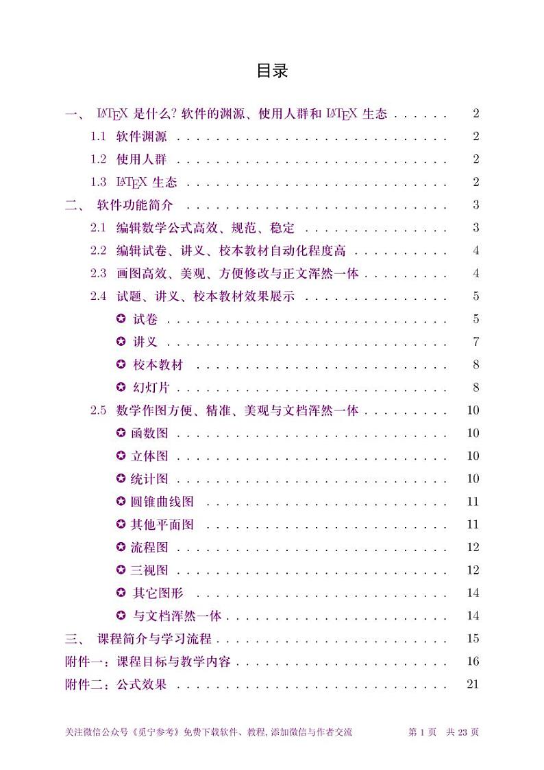 解决数学公式编辑、画图的方法介绍第2页