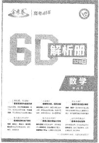2023金考卷45套新高考数学模拟试卷+答案