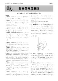 2023衡中同卷-天舟文化高三第一次学业质量联合检测（全国卷）数学试卷含参考答案