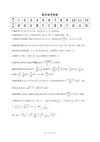 安徽省蚌埠市第一次质量检查2023届高三数学试题及参考答案
