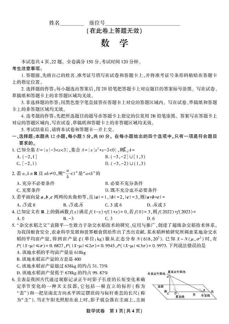 安徽省蚌埠市第一次质量检查2023届高三数学试题及参考答案01