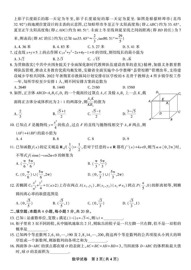 安徽省蚌埠市第一次质量检查2023届高三数学试题及参考答案02