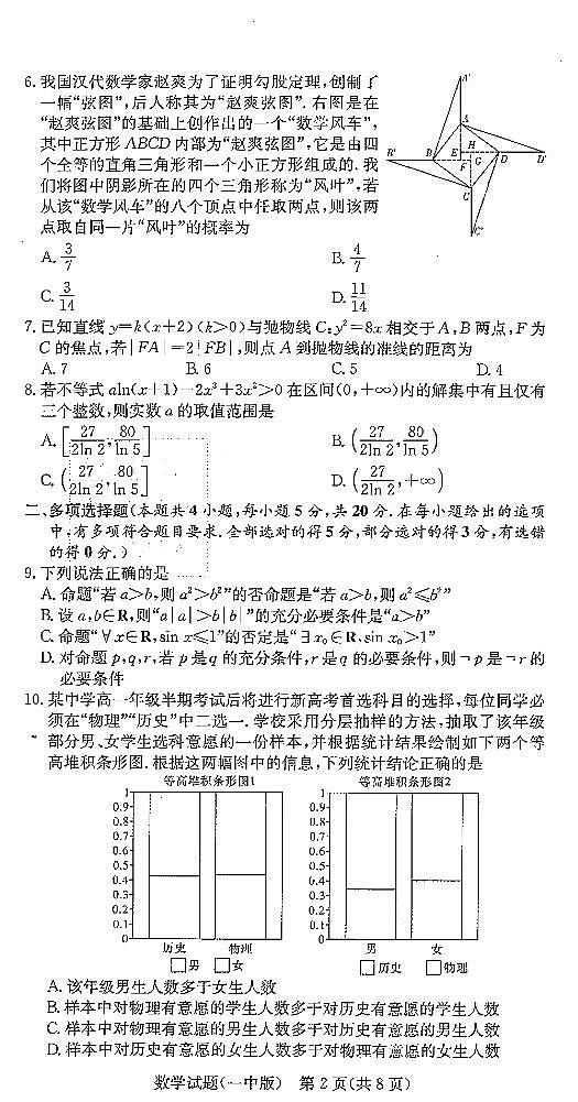 2022炎德英才长沙一中高三月考数学试卷五第2页
