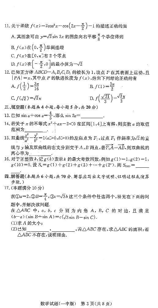 2022炎德英才长沙一中高三月考数学试卷五第3页