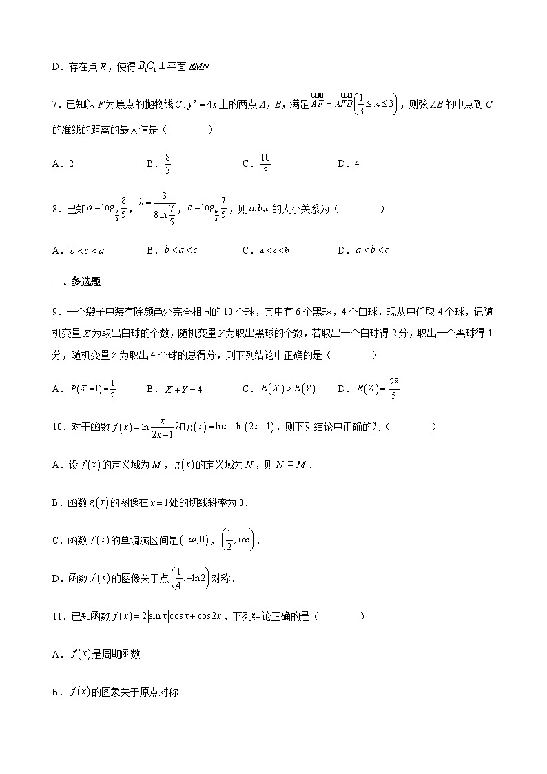 2023届江苏省南京市外国语学校高三上学期7月月考数学试题含解析02