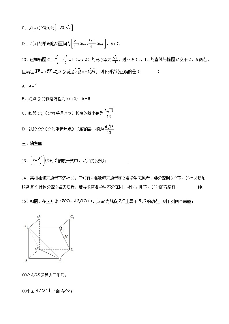 2023届江苏省南京市外国语学校高三上学期7月月考数学试题含解析03