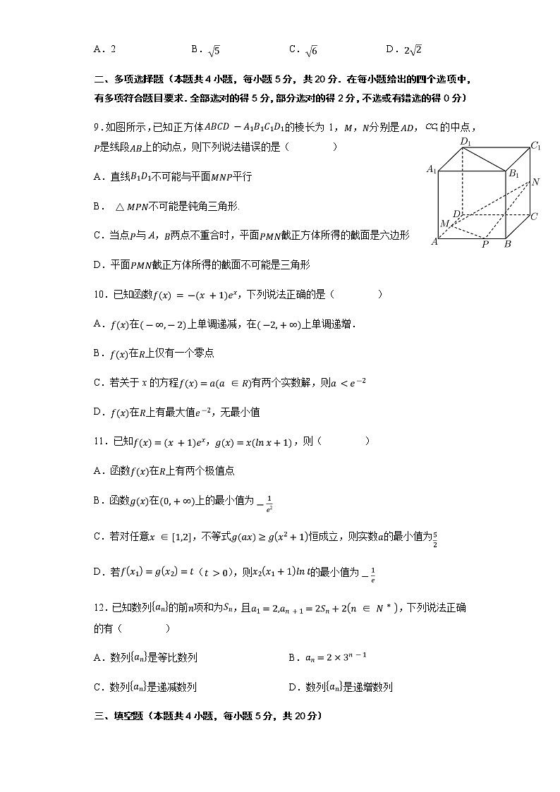 2023届江苏省镇江市重点中学高三上学期7月第一次学情调研数学试卷含答案第2页