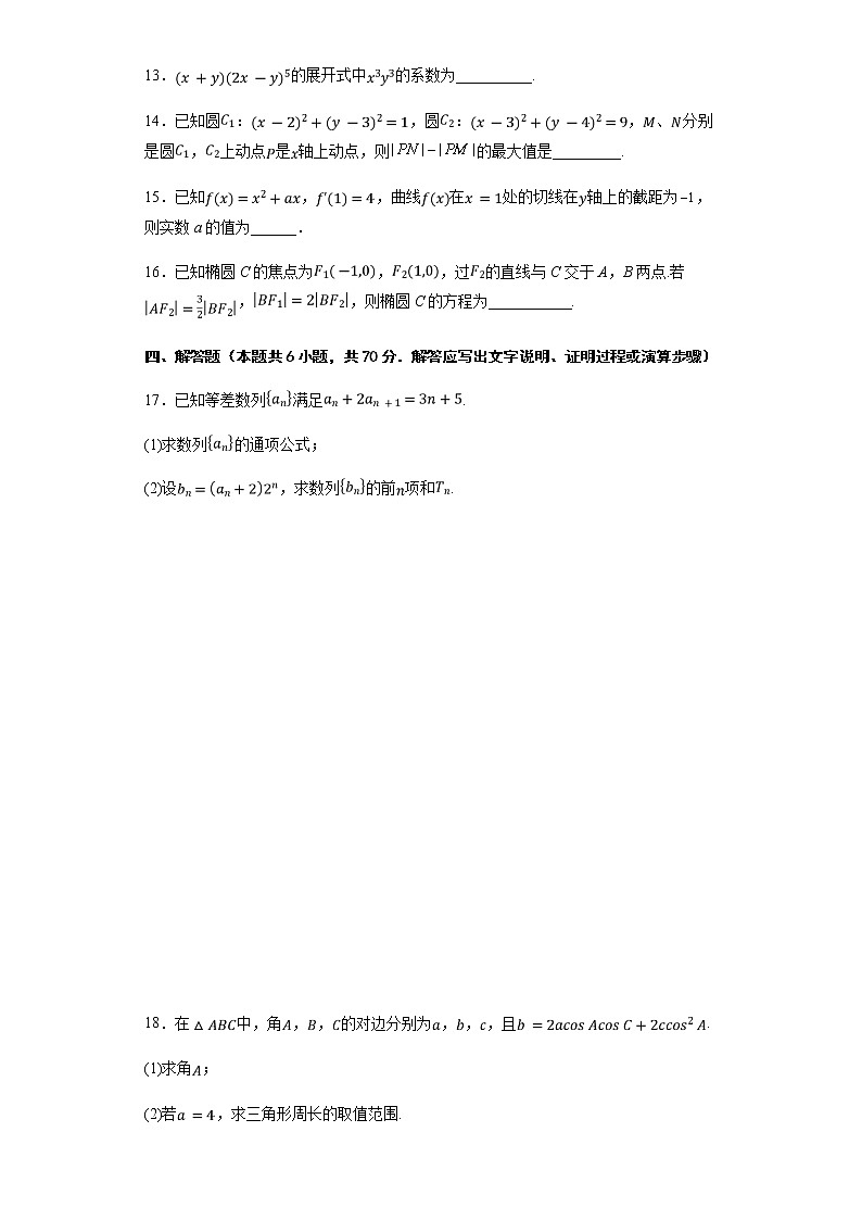 2023届江苏省镇江市重点中学高三上学期7月第一次学情调研数学试卷含答案第3页