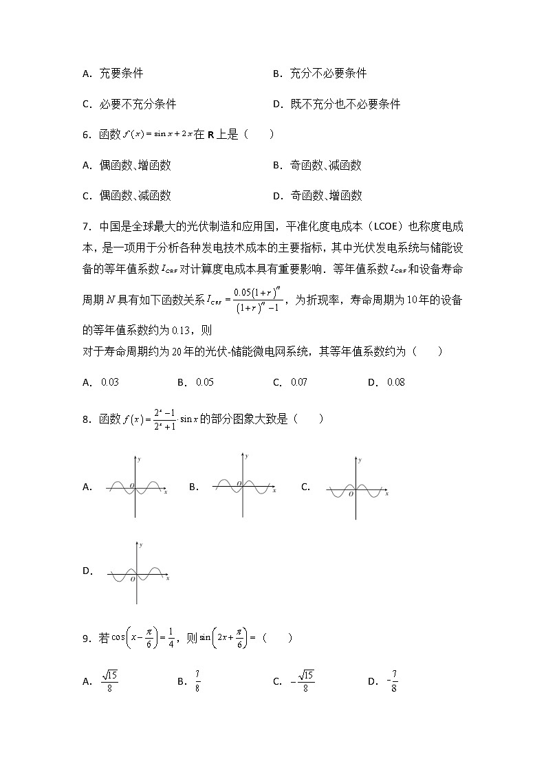 2021-2022学年陕西省西安市西安中学等两校高二下学期期末联考数学（文）试题含答案第2页