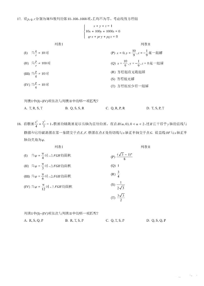 印度2022高考数学真题第3页