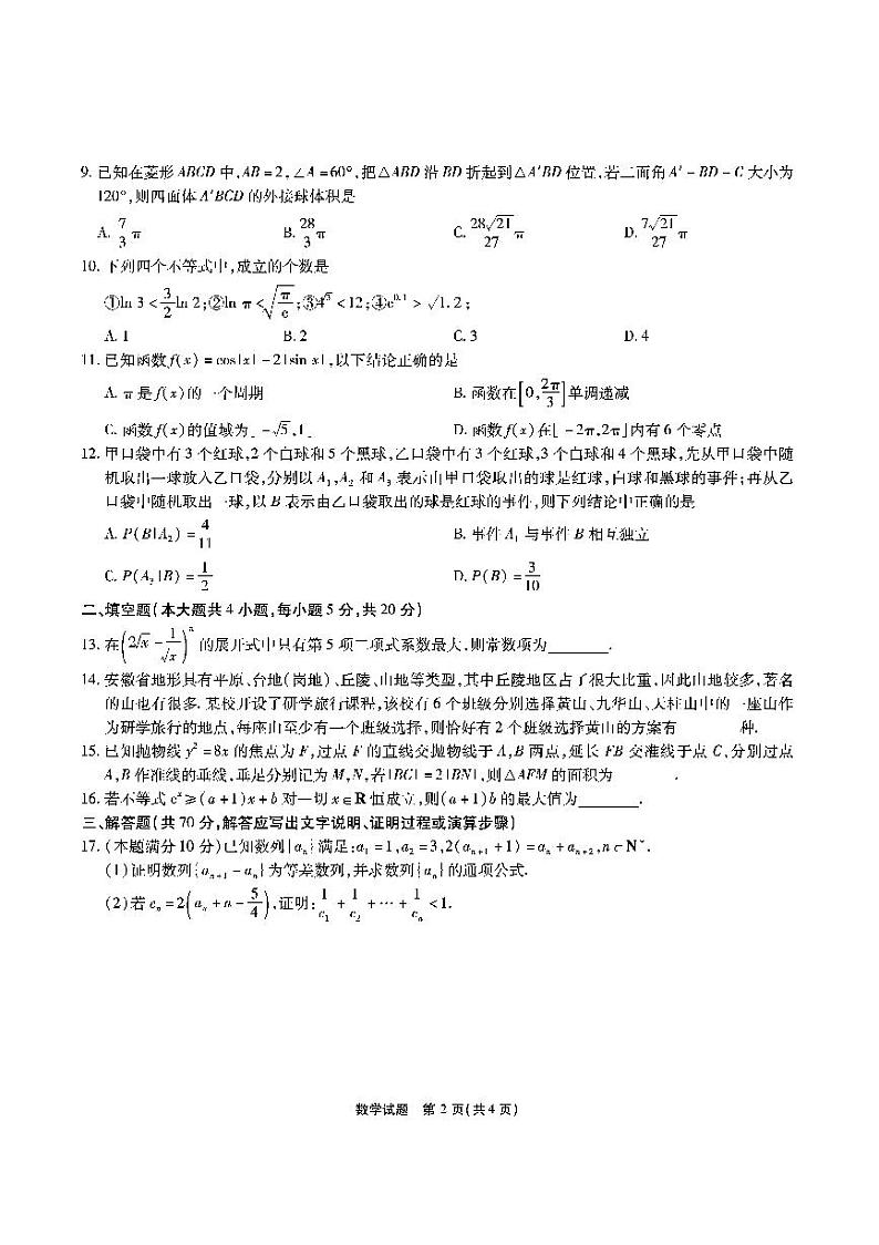 江淮十校-数学试题修订8.18第2页