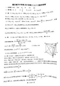重庆市南开中学校2023届高三上学期7月考试数学试题