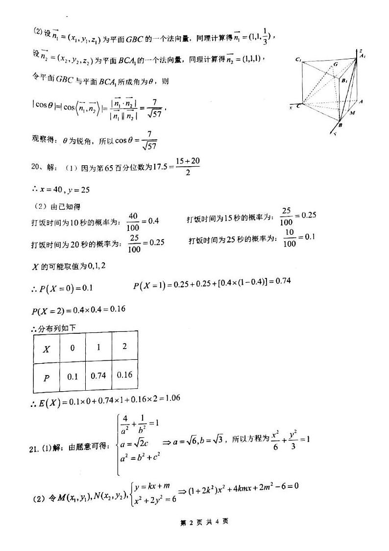 重庆市南开中学校2023届高三上学期7月考试数学试题02