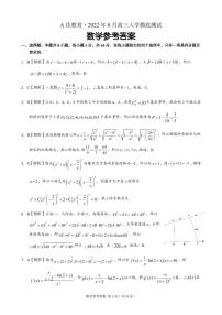 A佳教育2022高三入学考试数学试卷及参考答案