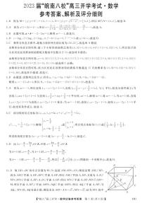 2023届皖南八校高三开学考试数学试卷及参考答案