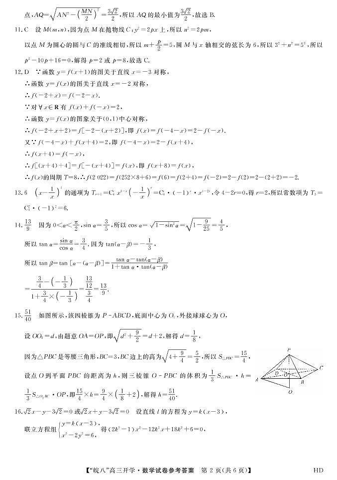 数学-开学考试DA第2页