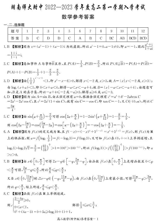 数学答案（附中高二入学1期）第1页