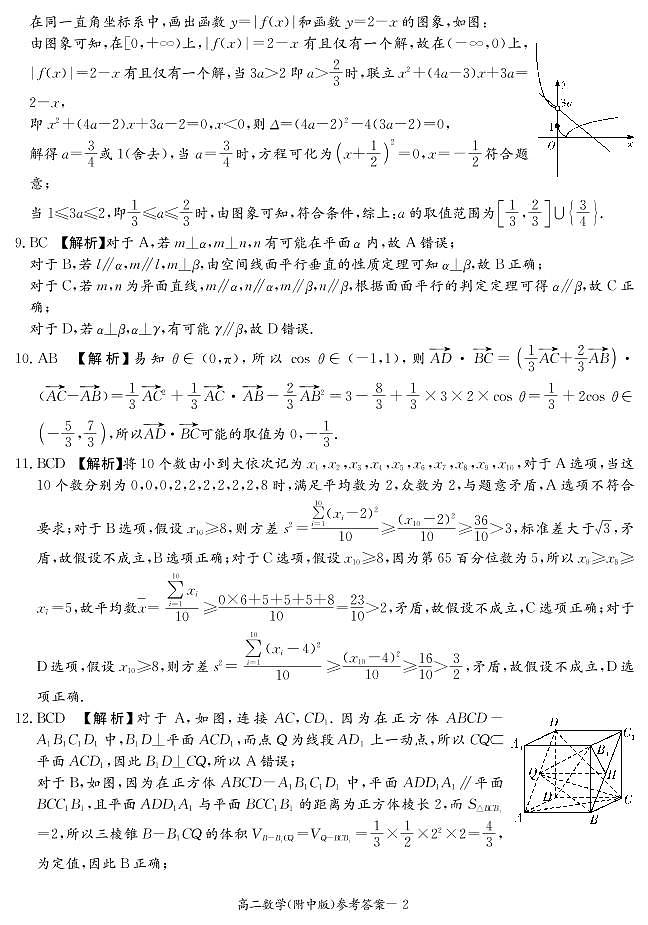 数学答案（附中高二入学1期）第2页