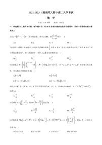 2022-2023湖南师大附中高二第一学期入学考试数学试卷及参考答案