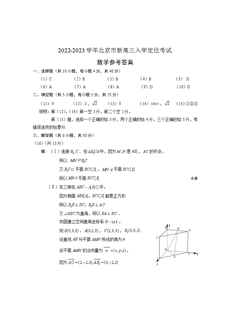 2022-2023学年北京市新高三入学定位考试数学参考答案第1页