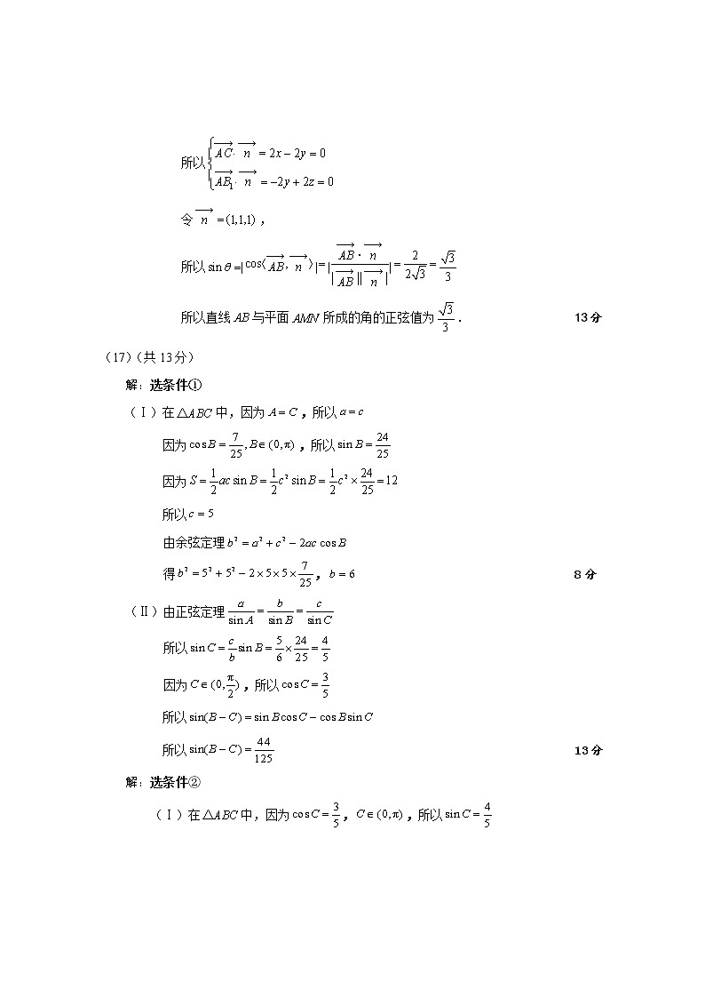2022-2023学年北京市新高三入学定位考试数学参考答案第2页