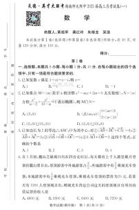 湖南师大附中高三数学第一次月考数学试卷
