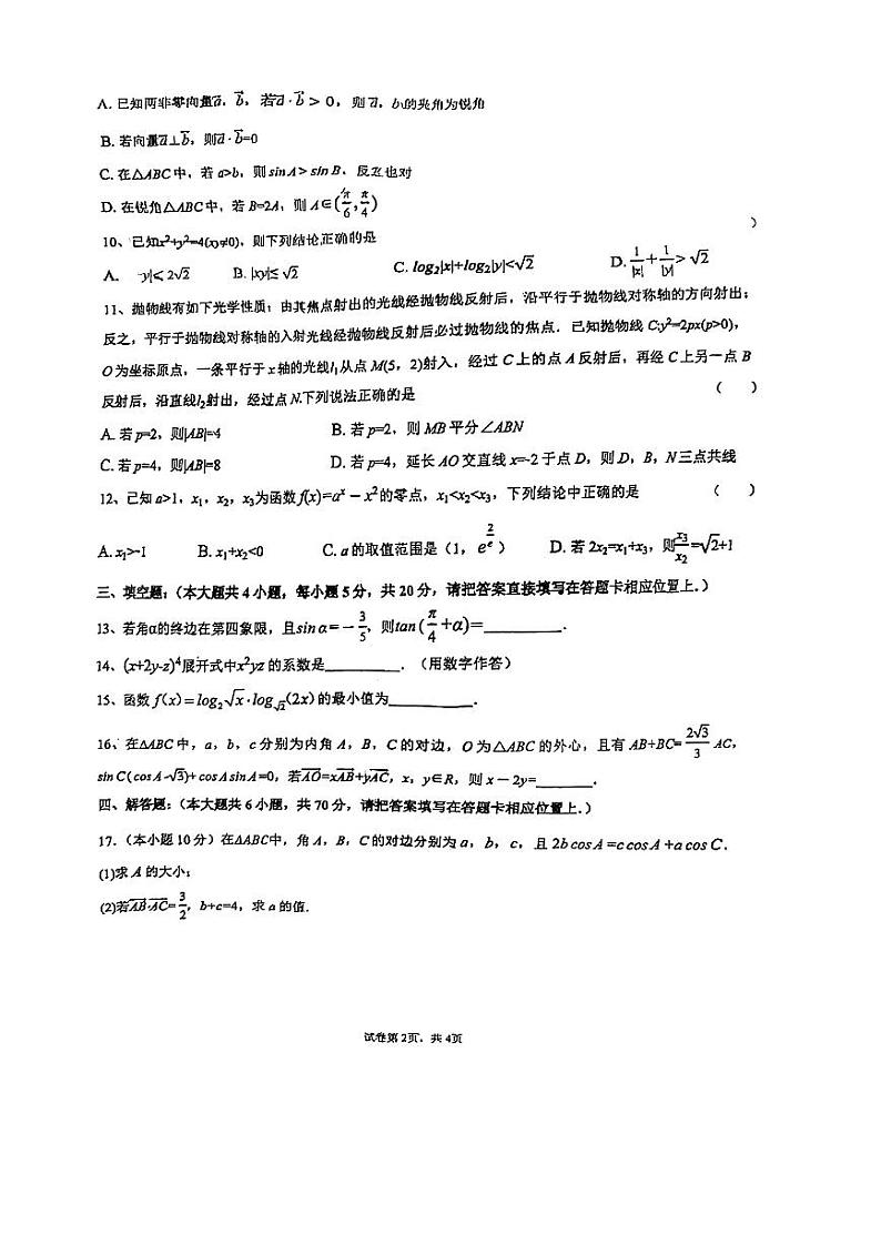 2022明德中学高三入学考试数学试卷第2页